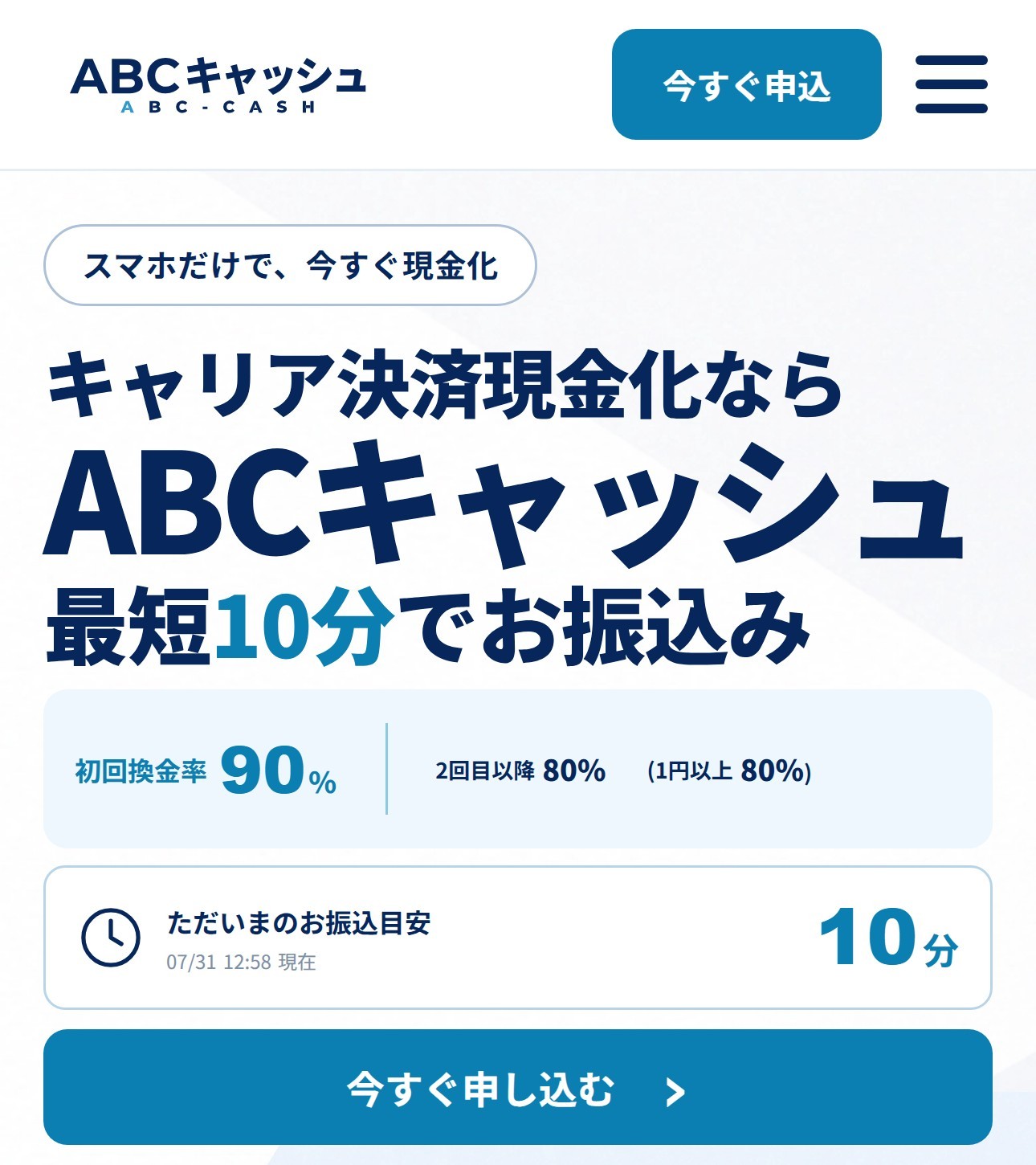 ABCキャッシュの公式サイト