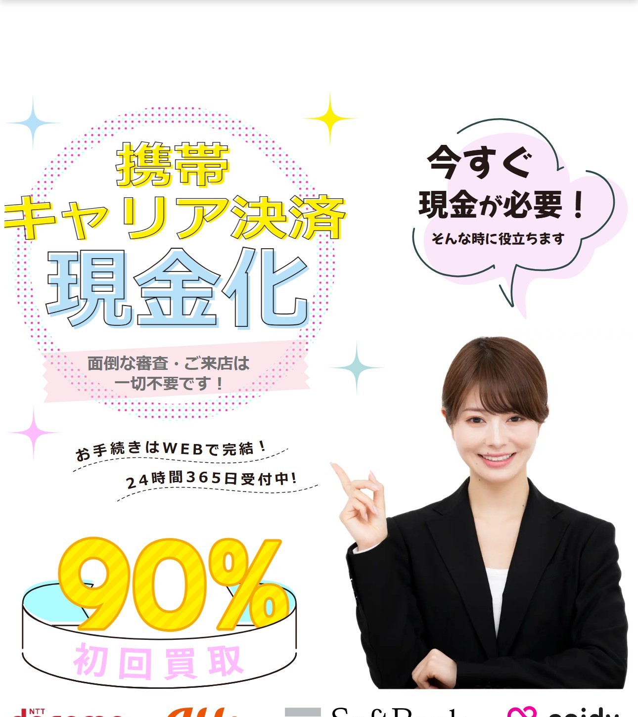 キャリアマネーの公式サイト