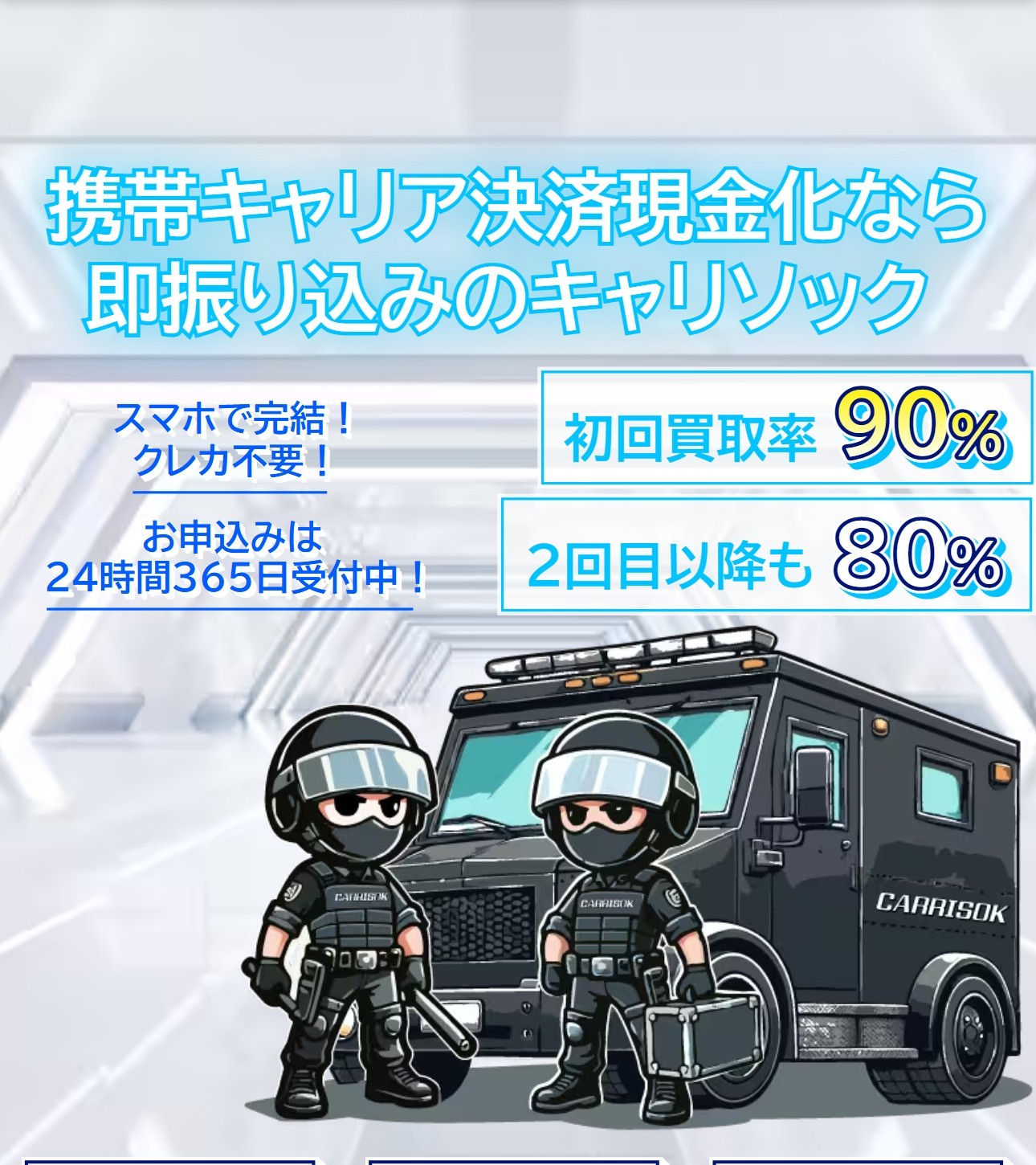 キャリソックの公式サイト